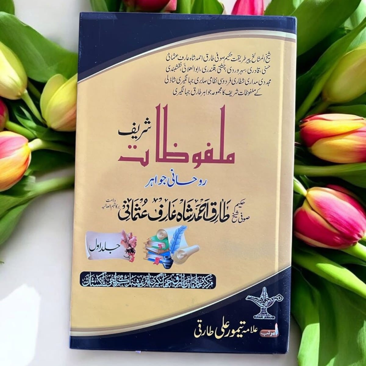 Malfuzat Shareef - Volume 1