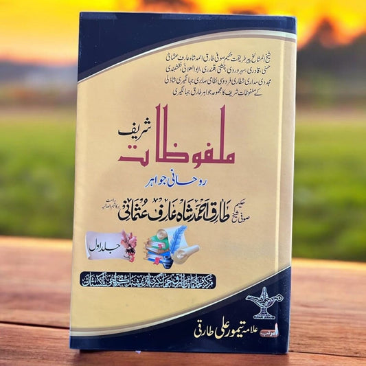 Malfuzat Shareef - Volume 1