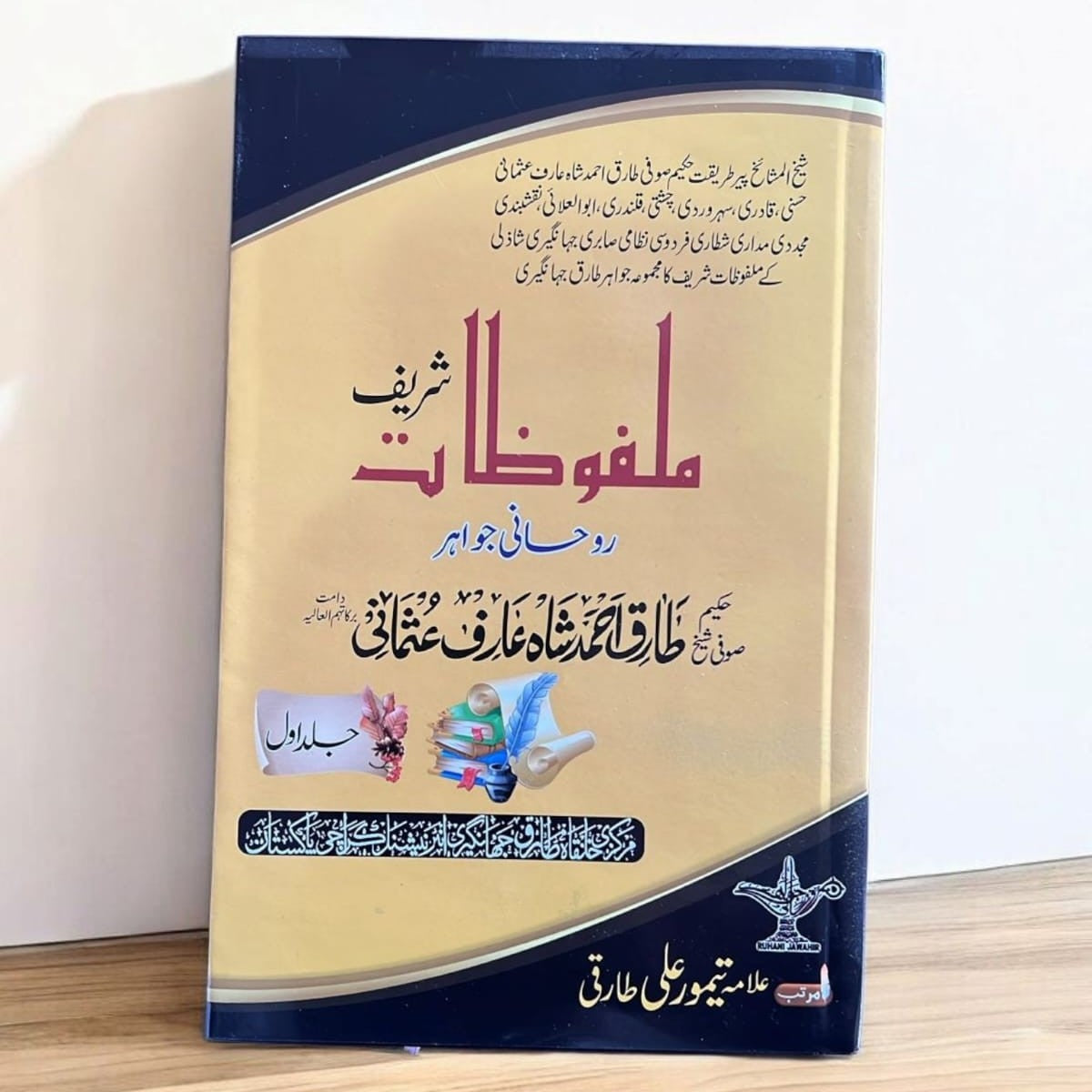 Malfuzat Shareef - Volume 1