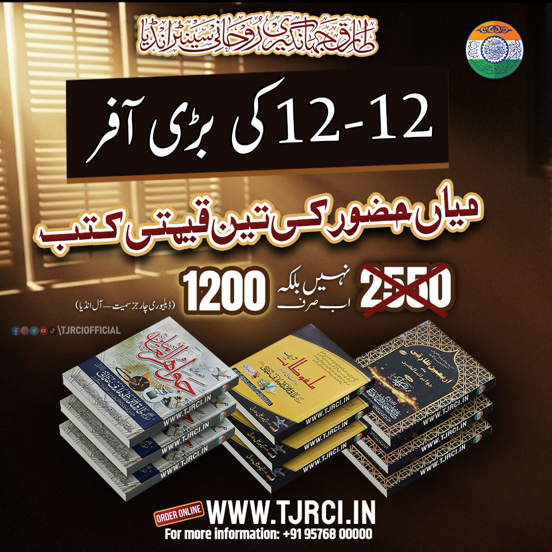 Arba'een-E-Tariqi Ba Naam Jawahir Us Saalikeen + Jawahir ul Amileen - Part One + Malfuzat Shareef - Volume 1